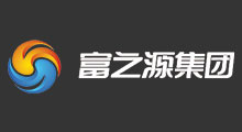 富之源集團